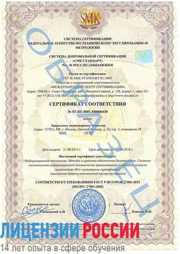Образец сертификата соответствия Новоаннинский Сертификат ISO 27001